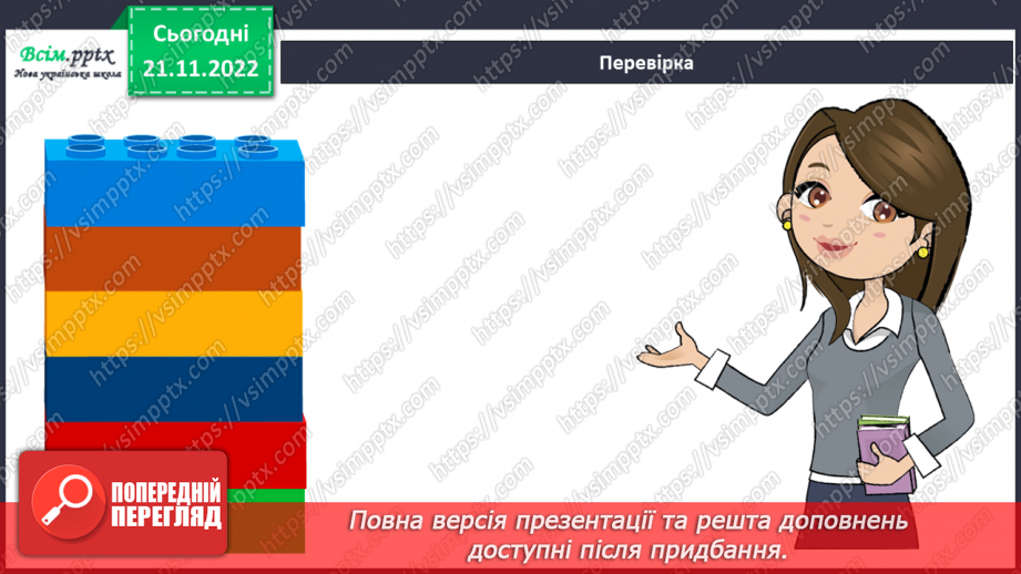 №053-55 - Розв’язування рівнянь та їх перевірка. Задачі з буквеними даними. Діагностична робота6