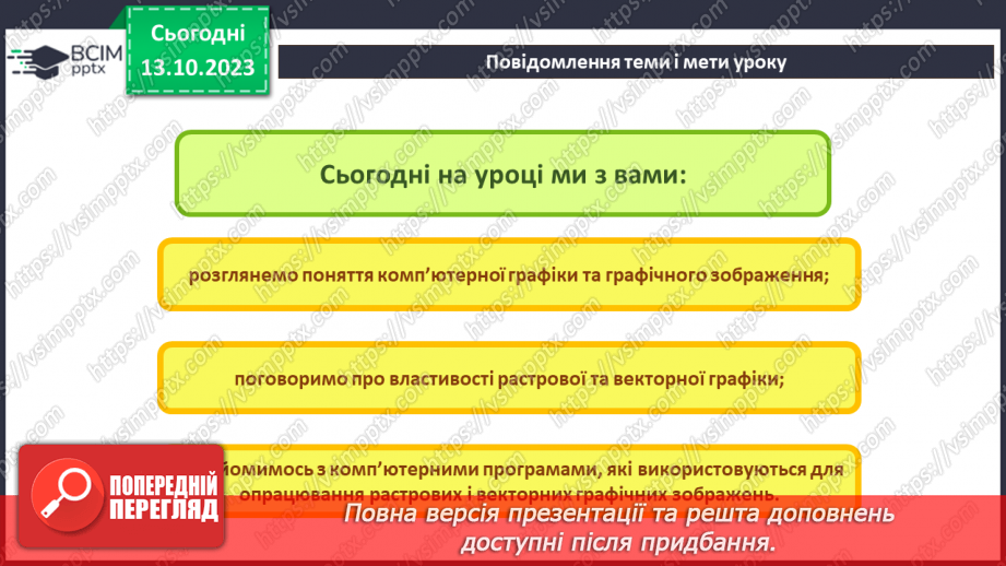 №15 - Інструктаж з БЖД. Основні поняття комп’ютерної графіки. Растрова та векторна комп’ютерна графіка.2