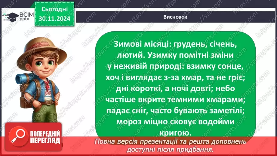№0040 - Які ознаки в зими16