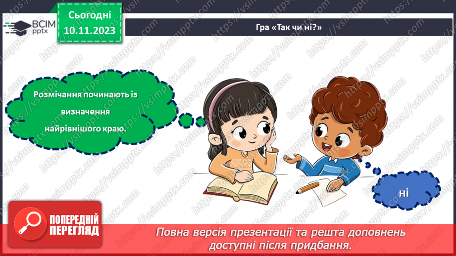 №23 - Проєктна робота «Вчимося розмічувати».5 №23 - Проєктна робота «Вчимося розмічувати».5