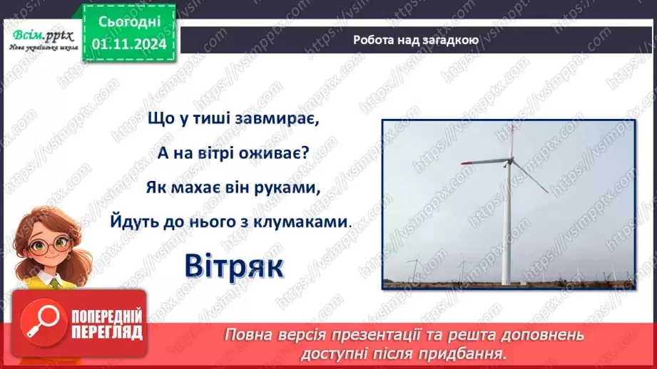 №11 - Робота із папером. Складання та згинання паперу. Раціональне використання паперу.3