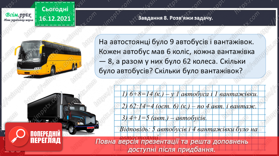 №142 - Виконуємо ділення круглого числа на одноцифрове двома способами39 №142 - Виконуємо ділення круглого числа на одноцифрове двома способами39