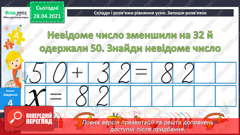 №030 - Розв’язування задач двома способами. Нерівності.35 №030 - Розв’язування задач двома способами. Нерівності.35