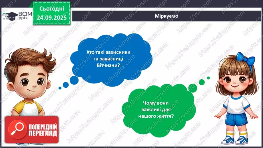 №06 - Виготовлення з паперу листівки для захисника/захисниці Вітчизни.8 №06 - Виготовлення з паперу листівки для захисника/захисниці Вітчизни.8