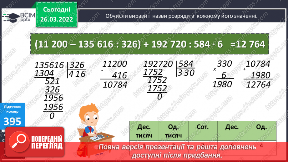 №135-139 - Удосконалення вмінь розв'язувати задачі на знаходження площі та невідомої сторони прямокутника.16 №135-139 - Удосконалення вмінь розв'язувати задачі на знаходження площі та невідомої сторони прямокутника.16