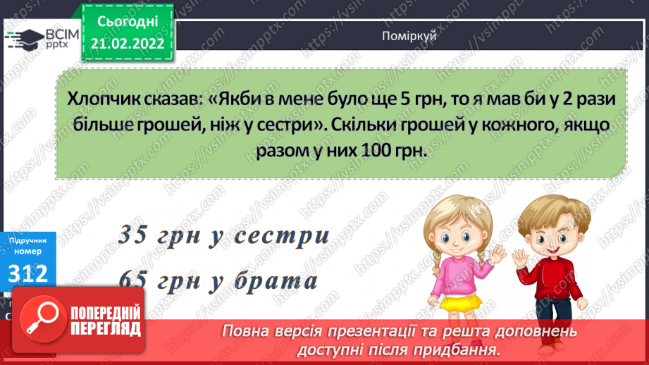 №111 - Вираження одних одиниць вимірювання довжини іншими. Дослідження способів множення складених іменованих чисел на одноцифрове.15 №111 - Вираження одних одиниць вимірювання довжини іншими. Дослідження способів множення складених іменованих чисел на одноцифрове.15