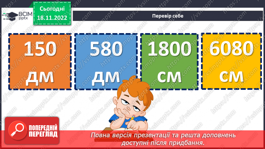 №067 - Розв’язування вправ на побудову прямокутника і квадрата та визначення їх периметрів5