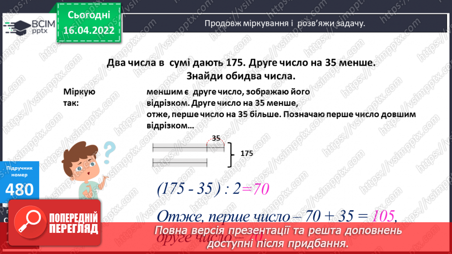 №146 - Розв'язування задач за допомогою відрізків8 №146 - Розв'язування задач за допомогою відрізків8