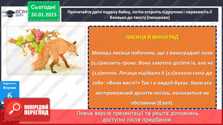№079 - Тренувальні вправи.  Вимова та правопис префіксів з- (зі-, с-), роз- (розі-), без-18 №079 - Тренувальні вправи.  Вимова та правопис префіксів з- (зі-, с-), роз- (розі-), без-18