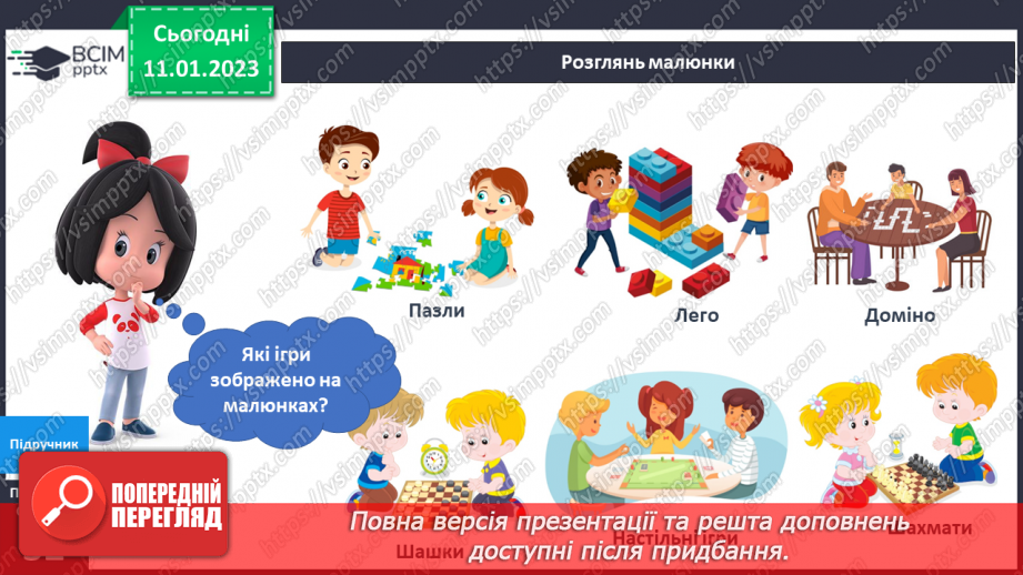 №057 - Інтелектуальні ігри. Ігри-головоломки.4