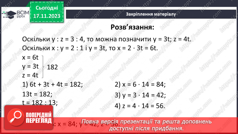 №062 - Поділ числа у даному відношенні. Самостійна робота №834