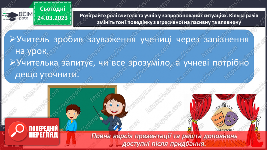 №29 - Моє коло спілкування. Спілкування та здоров’я. Вербальне та невербальне спілкування.14