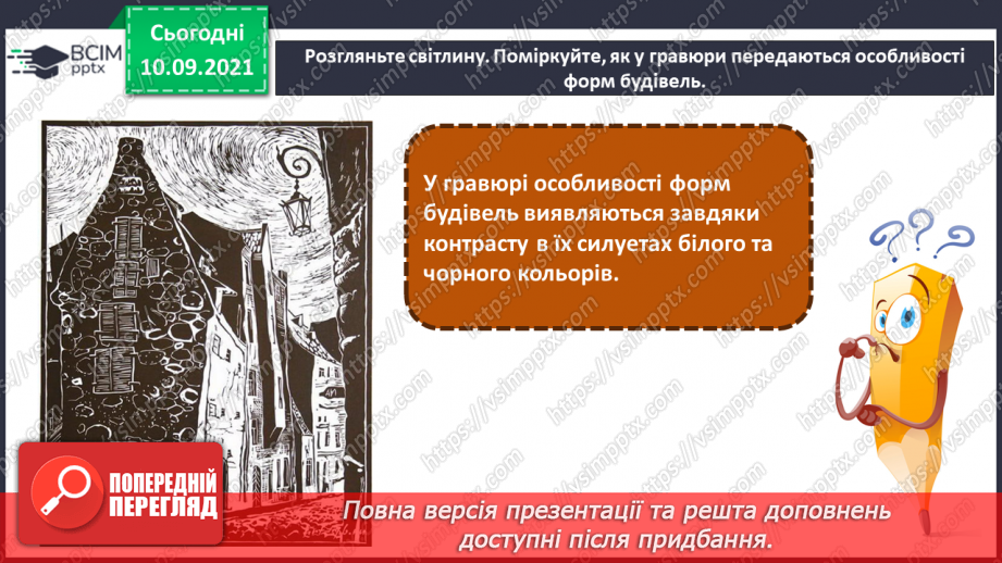 №04 - Мистецтво прибалтійських країн. Гравюра. Створення композиції «Силуети старого міста».14