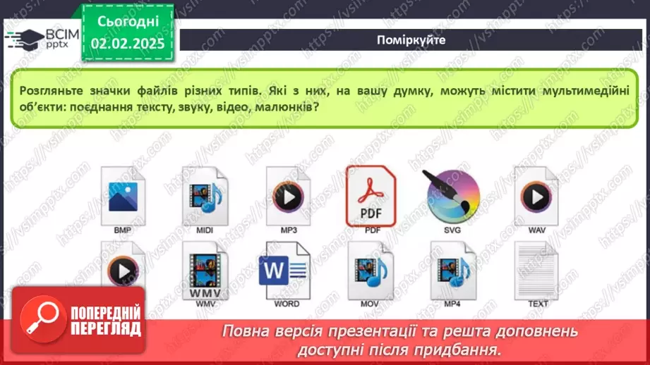 №41 - Інструктаж з БЖД. Поняття «мультимедіа». Формати аудіо- та відеофайлів10