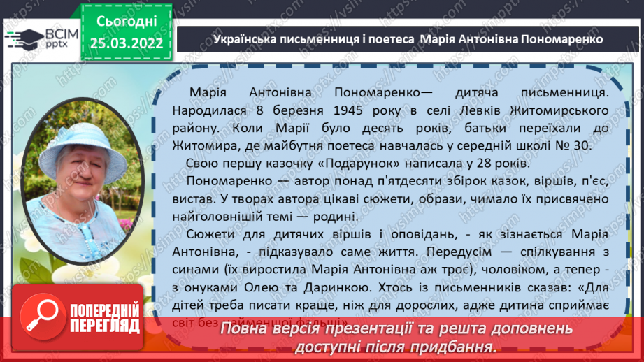 №191 - До Дня мами. «Подарунок» за М Пономаренко. Л Мовчун «Подарунок»13 №191 - До Дня мами. «Подарунок» за М Пономаренко. Л Мовчун «Подарунок»13