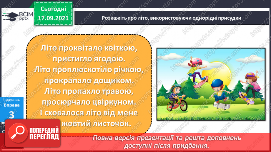 №018 - Однорідні члени речення. Навчаюся визначати однорідні члени речення.15