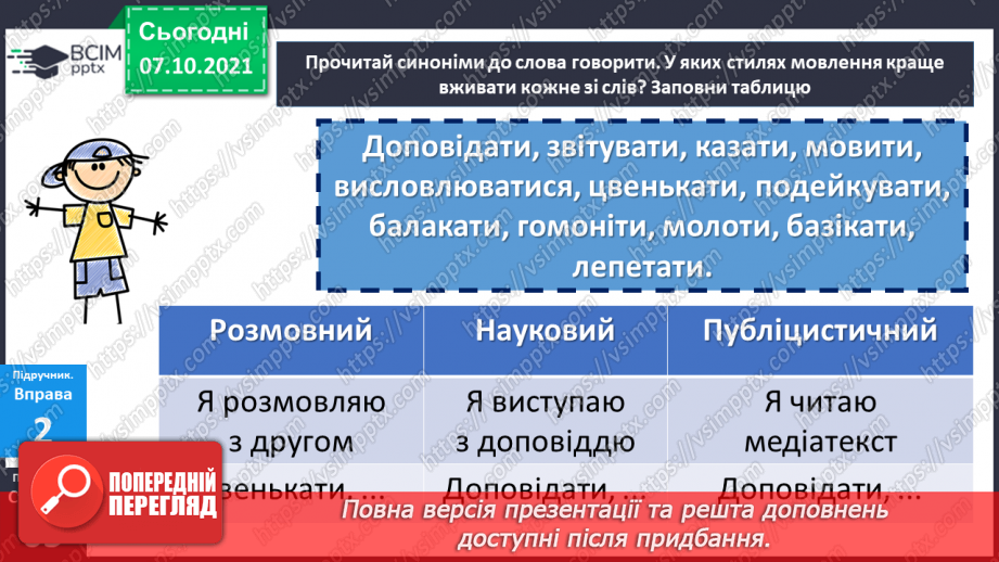 №037-38 - Синоніми. Народна байка9 №037-38 - Синоніми. Народна байка9