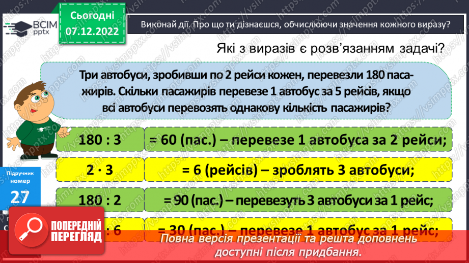 №083 - Письмове віднімання багатоцифрових чисел12 №083 - Письмове віднімання багатоцифрових чисел12