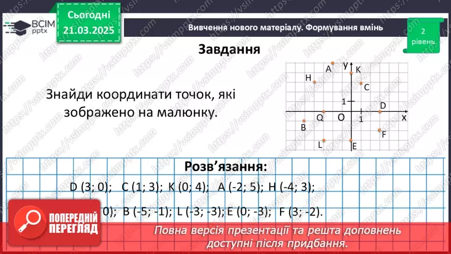 №139 - Координатна площина.27