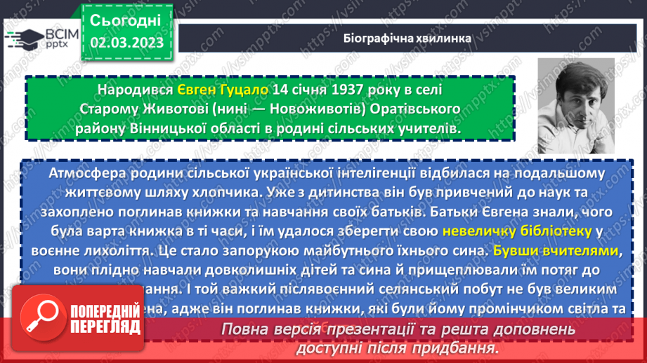 №52 - Протистояння добра і зла в оповіданні Євгена Гуцала «Лось».5