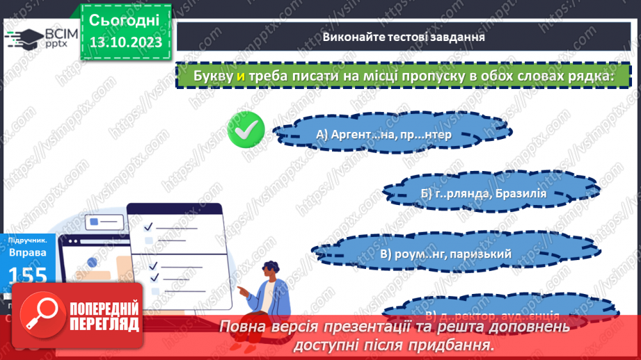 №029 - Узагальнення вивченого з теми «Лексикологія. Фразеологія.24