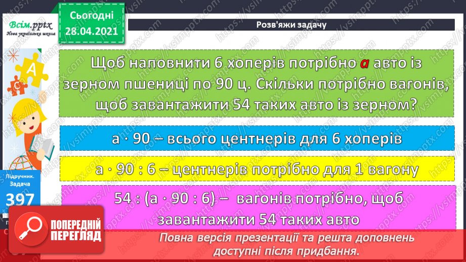 №043 - Множення чисел 0 і 1. Множення на 0 і 1. Обчислення виразів.28 №043 - Множення чисел 0 і 1. Множення на 0 і 1. Обчислення виразів.28