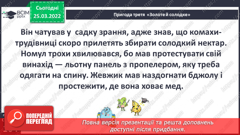 №081 - Г. Остапенко «Золоте й солодке»8 №081 - Г. Остапенко «Золоте й солодке»8
