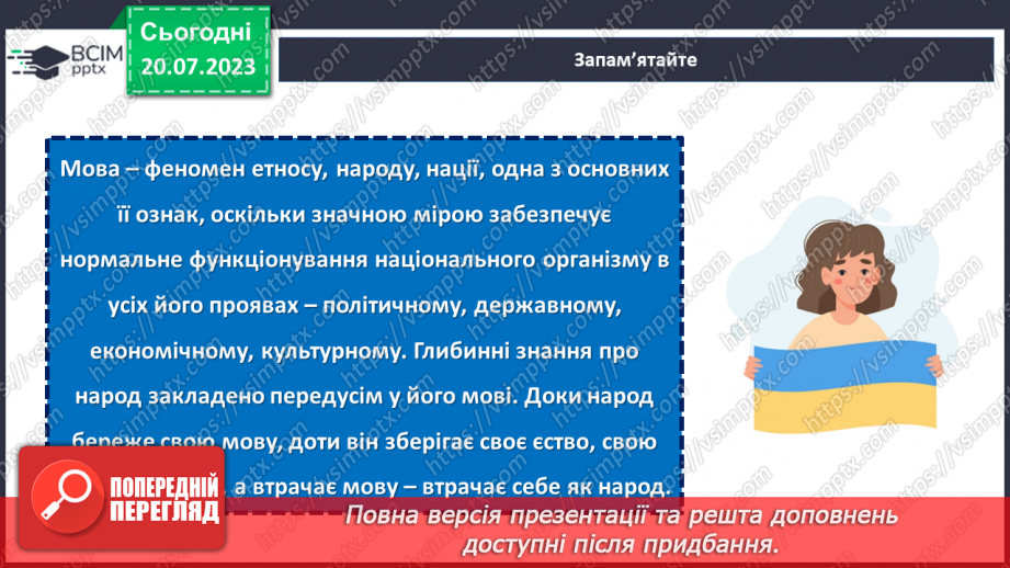 №10 - Колиска слов'янської культури. Свято української писемності та її внесок у світову літературу.20