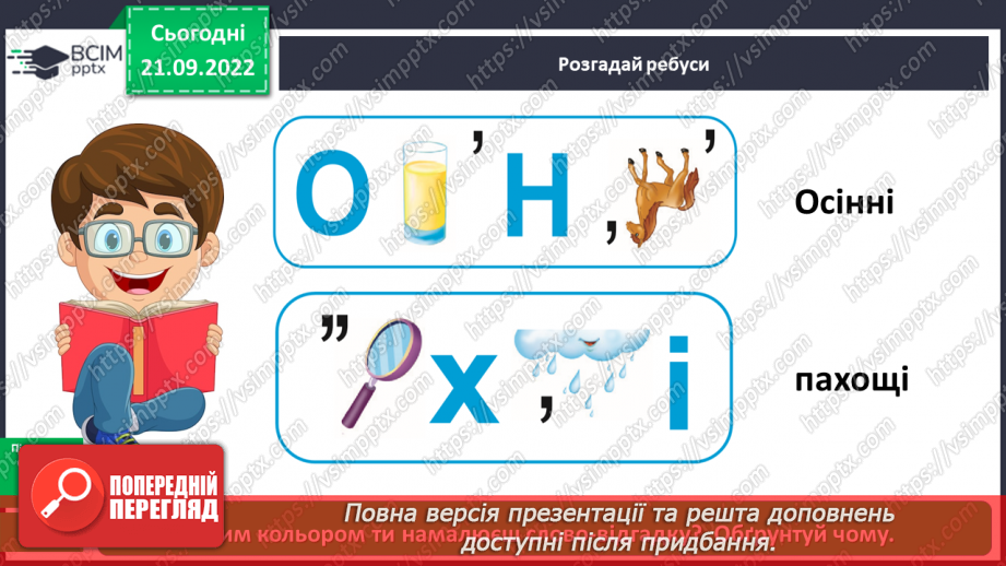 №021 - Урок розвитку зв’язного мовлення 3. Створення коміксу за власним задумом або казки за малюнковим планом5