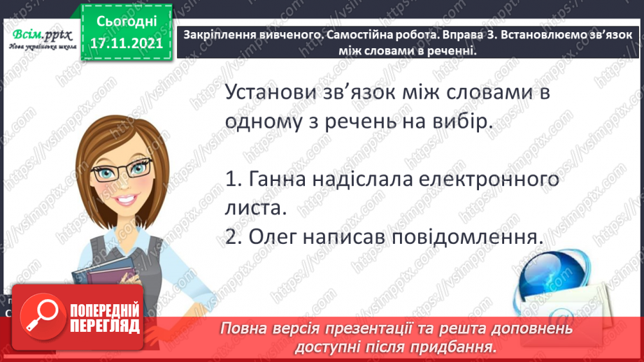 №163 - Розвиток мовлення. Рекламна листівка. Опис маршруту екскурсії. Досліджуємо медіа.15