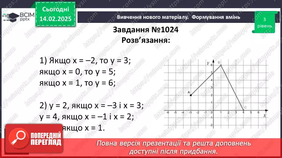 №069 - Розв’язування типових вправ і задач. _18 №069 - Розв’язування типових вправ і задач. _18