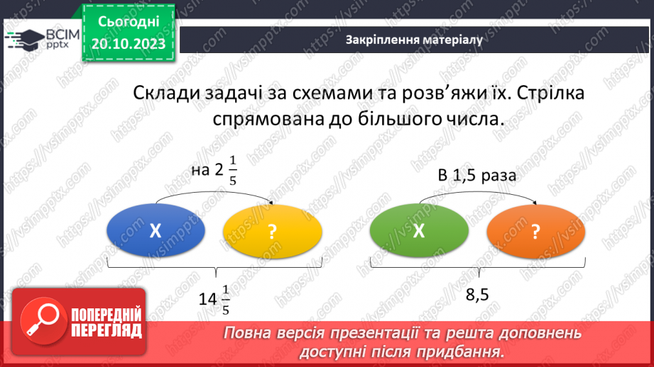 №041 - Взаємно обернені числа.19