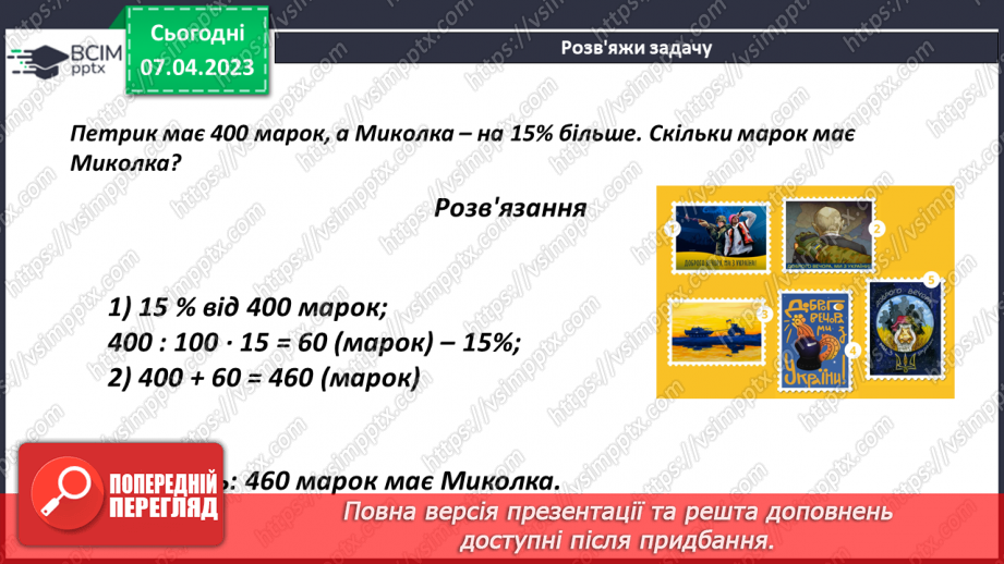 №152 - Розв’язування задач на знаходження відсотка від числа15
