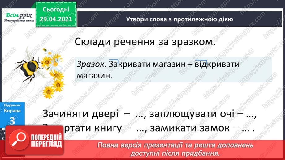 №050 - Префікс. Утворення слів15 №050 - Префікс. Утворення слів15