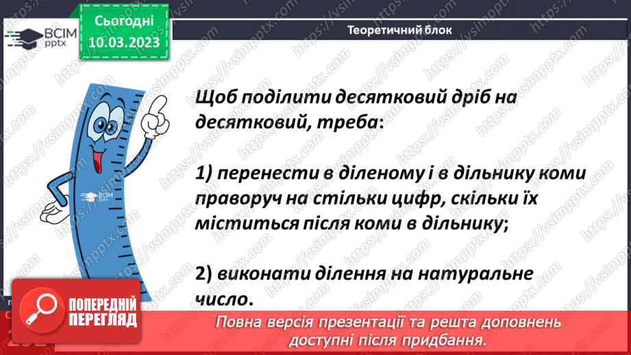 №133 - Правила ділення десяткового дробу на десятковий дріб5 №133 - Правила ділення десяткового дробу на десятковий дріб5