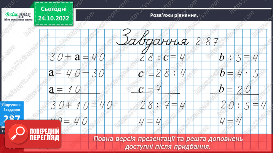 №032 - Числовий відрізок. Задачі на знаходження суми. Робота з іменованими числами. Перетворення іменованих чисел10