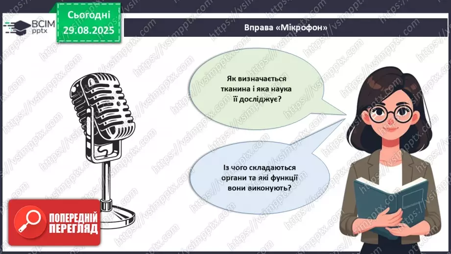 №004 - Рівні організації життя.21 №004 - Рівні організації життя.21