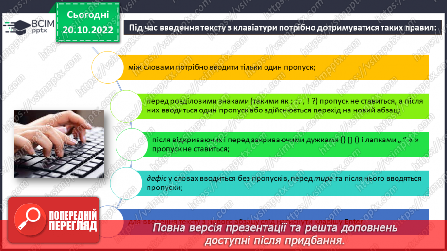 №019 - Інструктаж з БЖД. Види текстових об’єктів. Редагування та форматування текстових об’єктів.15