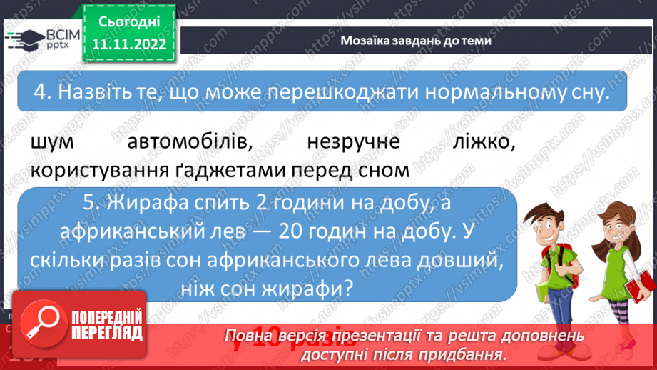 №13 - Корисний відпочинок.28 №13 - Корисний відпочинок.28