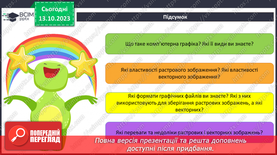 №15 - Інструктаж з БЖД. Основні поняття комп’ютерної графіки. Растрова та векторна комп’ютерна графіка.28