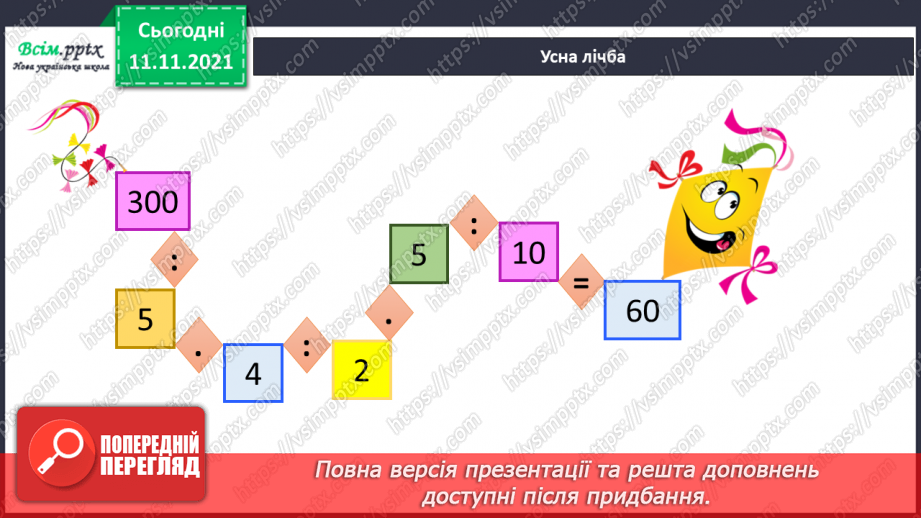 №056 - Віднімання одного з розрядних доданків. Нестандартний розклад трицифрового числа.2