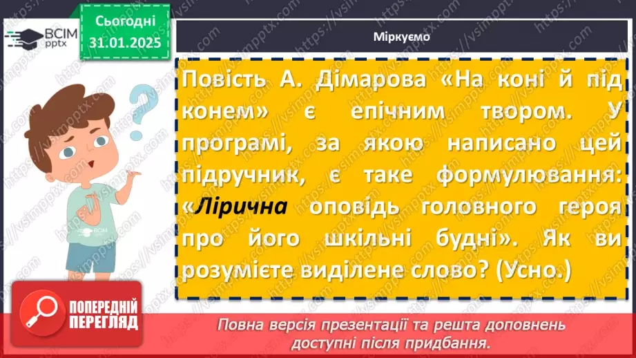 №42 - Анатолій Дімаров «На коні й під конем».12 №42 - Анатолій Дімаров «На коні й під конем».12