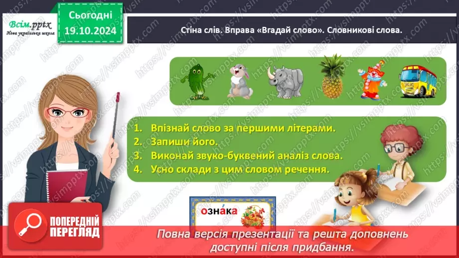 №034 - Добирай слова, які прикрашають мовлення.5 №034 - Добирай слова, які прикрашають мовлення.5