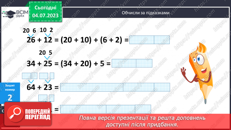 №065 - Повторення вивченого у 1 півріччі. Додавання чисел.7