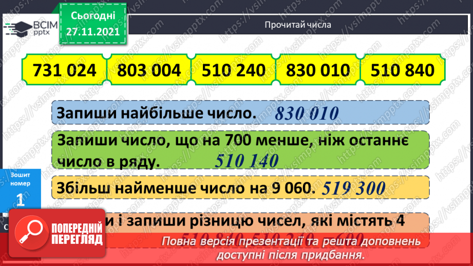 №050 - Ділення іменованих чисел, виражених в одиницях часу.22