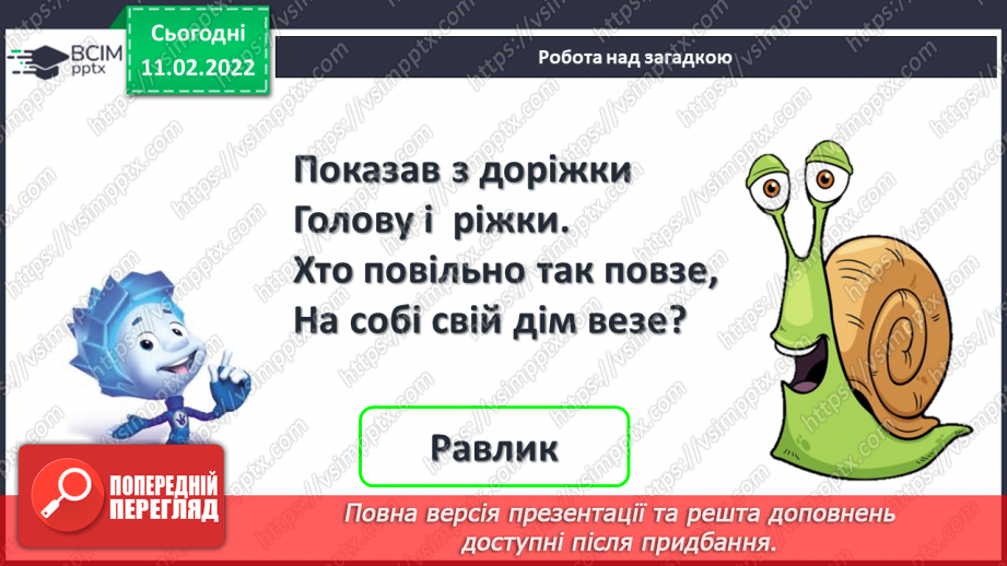 №091 - Об’ємні фігури. Куб. Куля. Циліндр. Обчислення виразів. Складання й за розв’язування задач2 №091 - Об’ємні фігури. Куб. Куля. Циліндр. Обчислення виразів. Складання й за розв’язування задач2