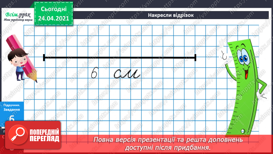 №003 - Назви чисел при додаванні і відніманні. Числові рівності і нерівності. Задачі на різницеве порівняння.35