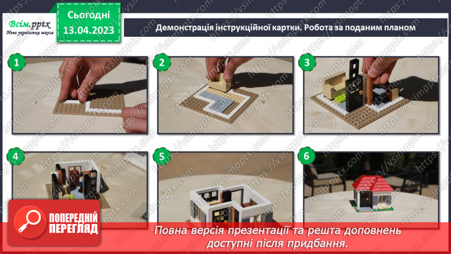 №32 - Працюємо з LEGO. Створення з деталей LEGO споруди за власним задумом.11 №32 - Працюємо з LEGO. Створення з деталей LEGO споруди за власним задумом.11