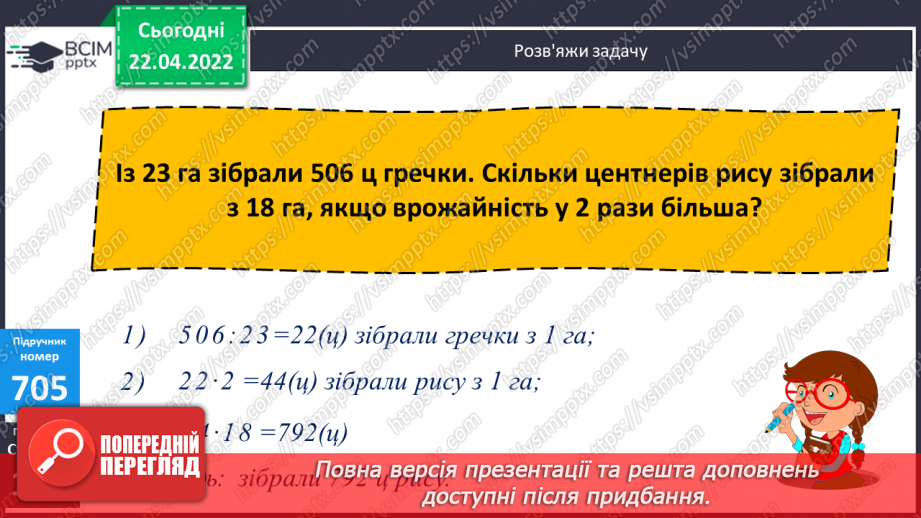 №154 - Обчислення виразів. Складання та розв’язування задачі за таблицею.11