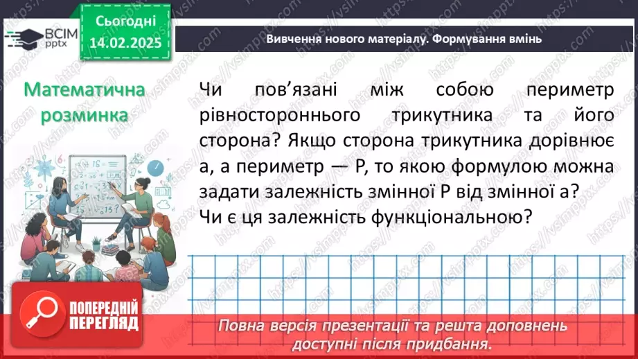 №067 - Розв’язування типових вправ і задач.5